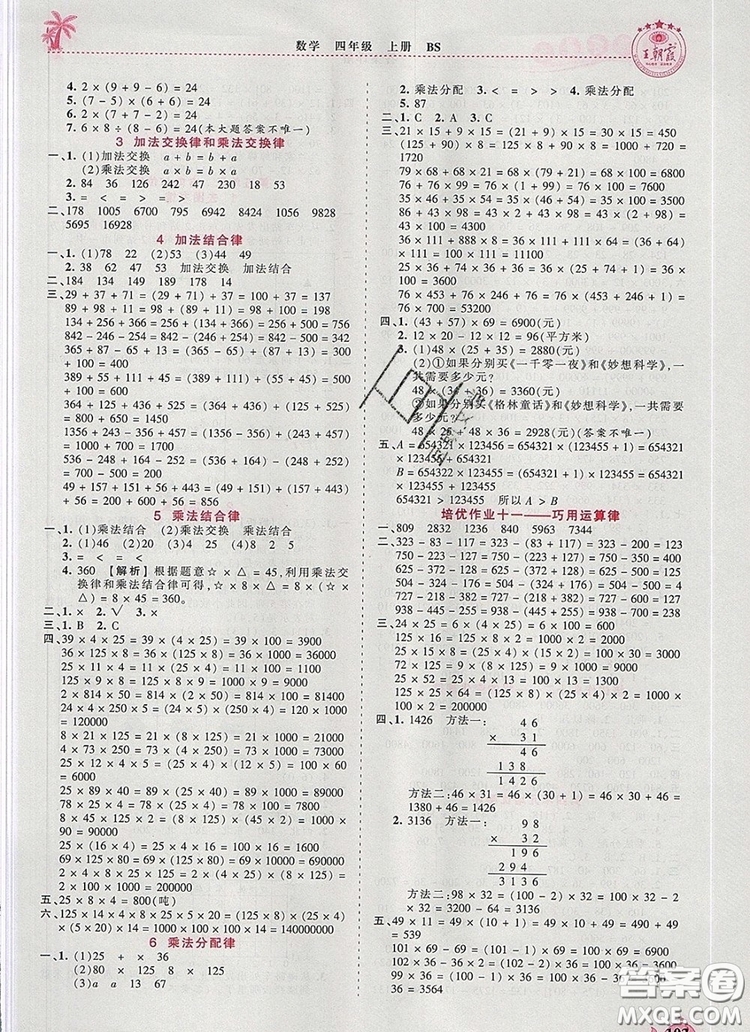 2019年秋新版王朝霞德才兼?zhèn)渥鳂I(yè)創(chuàng)新設(shè)計四年級數(shù)學(xué)上冊北師大版答案