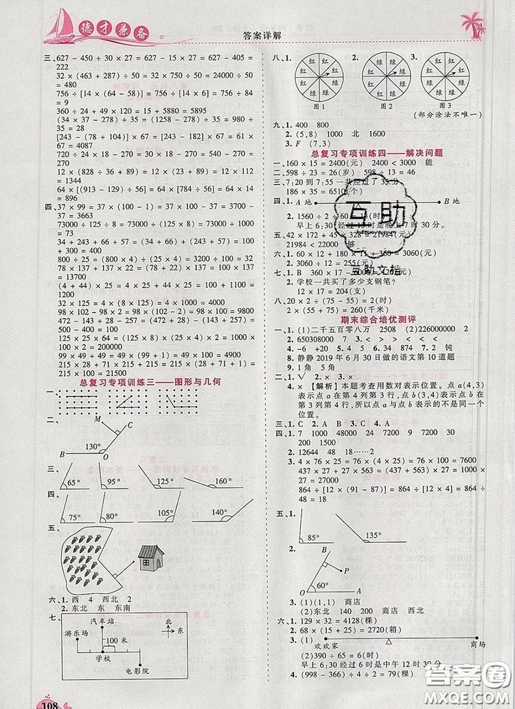 2019年秋新版王朝霞德才兼?zhèn)渥鳂I(yè)創(chuàng)新設(shè)計四年級數(shù)學(xué)上冊北師大版答案