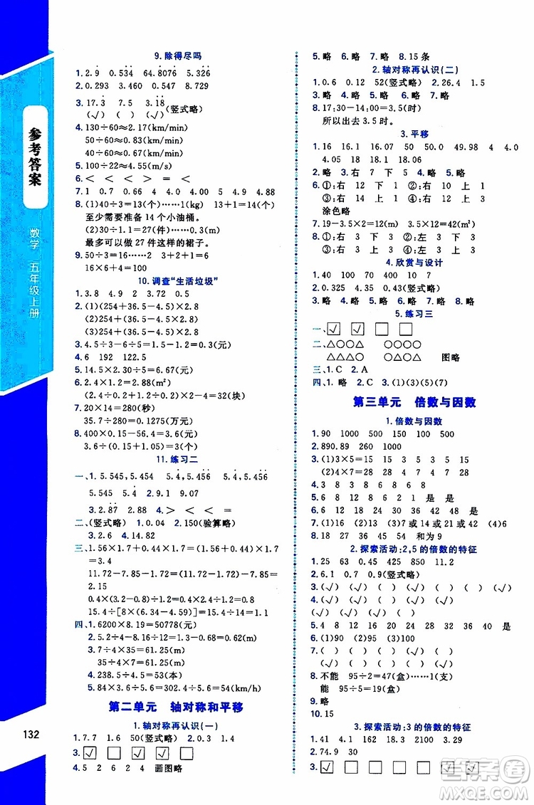 2019年課內(nèi)課外直通車數(shù)學(xué)五年級上冊北師大版參考答案