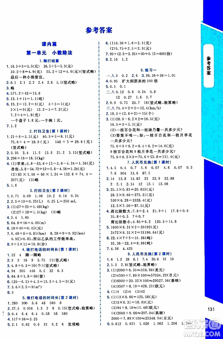 2019年課內(nèi)課外直通車數(shù)學(xué)五年級上冊北師大版參考答案