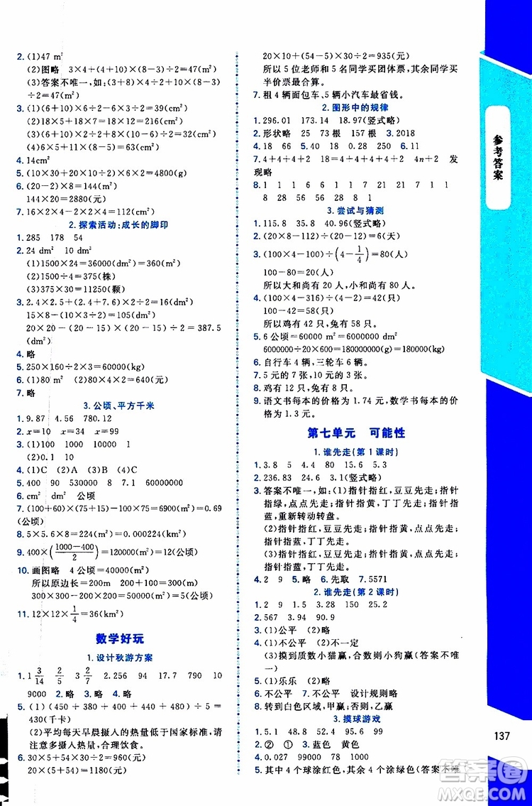2019年課內(nèi)課外直通車數(shù)學(xué)五年級上冊北師大版參考答案