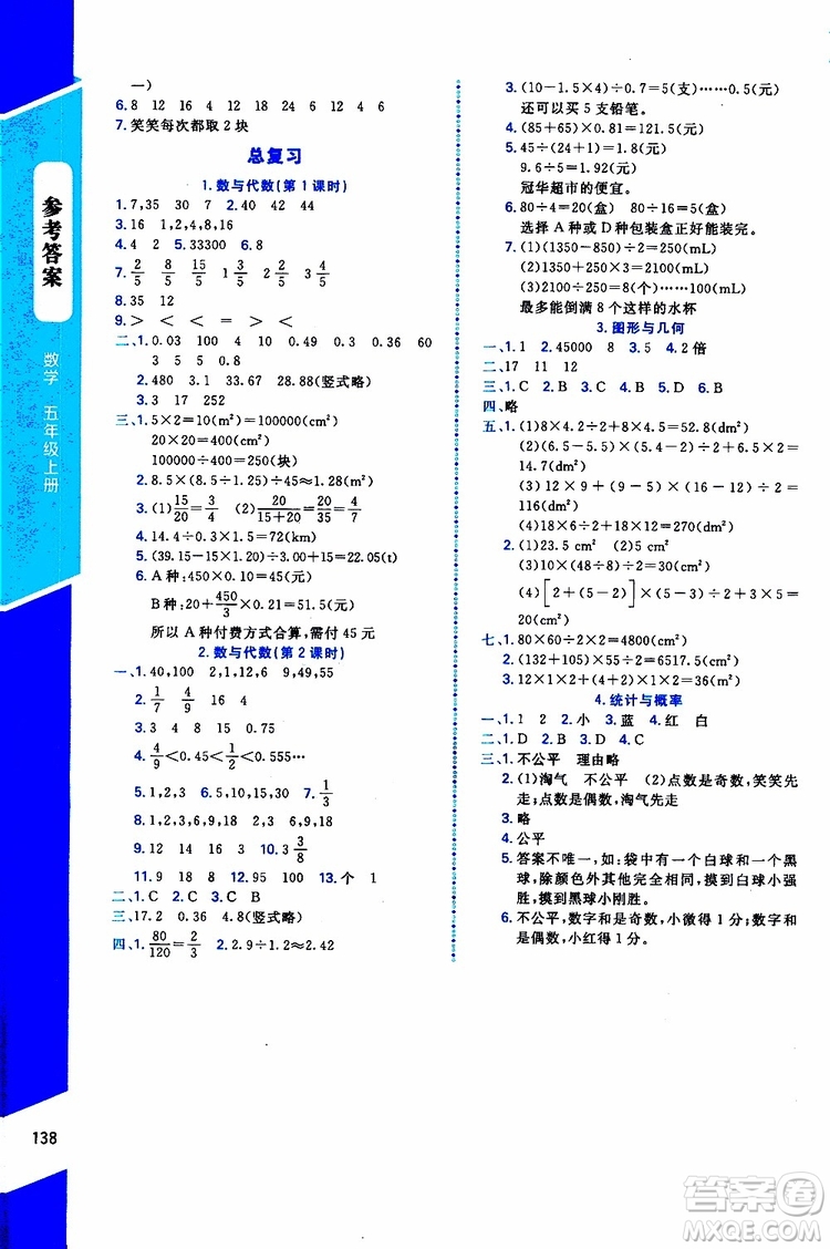 2019年課內(nèi)課外直通車數(shù)學(xué)五年級上冊北師大版參考答案
