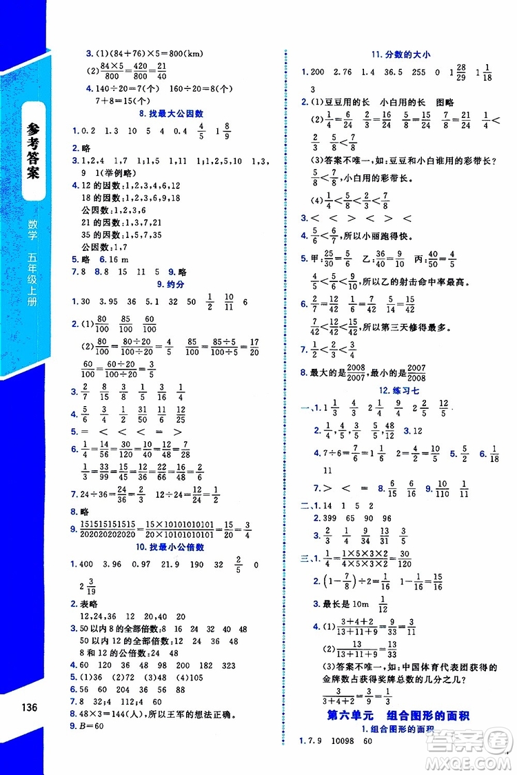2019年課內(nèi)課外直通車數(shù)學(xué)五年級上冊北師大版參考答案
