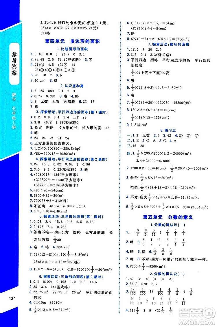 2019年課內(nèi)課外直通車數(shù)學(xué)五年級上冊北師大版參考答案