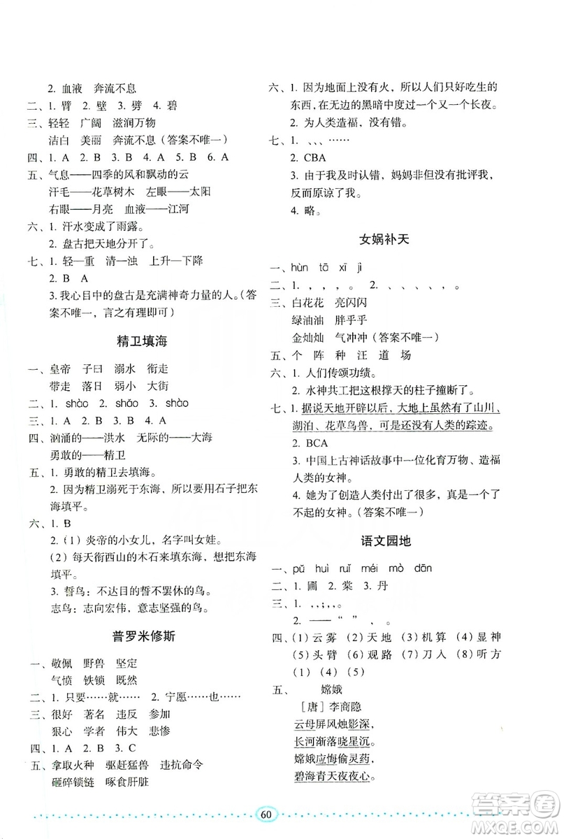 長(zhǎng)春出版社2019小學(xué)生隨堂同步練習(xí)語文四年級(jí)上冊(cè)人教版答案