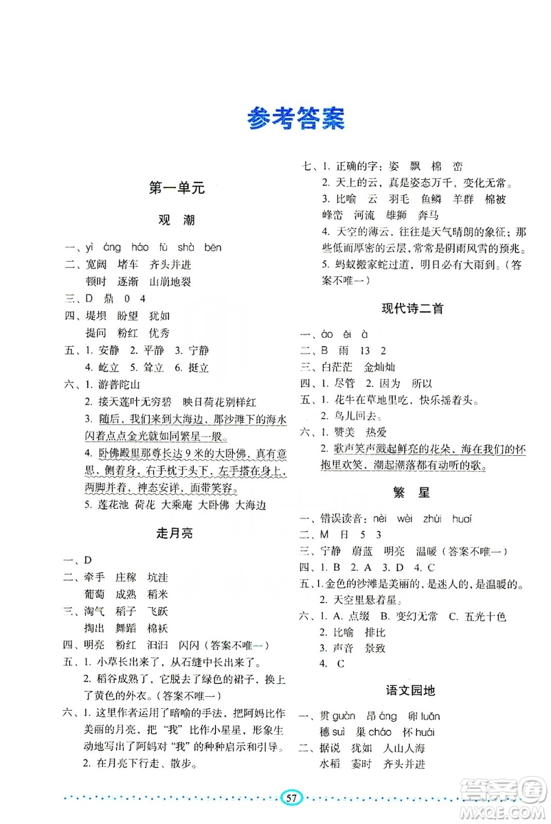 長(zhǎng)春出版社2019小學(xué)生隨堂同步練習(xí)語文四年級(jí)上冊(cè)人教版答案