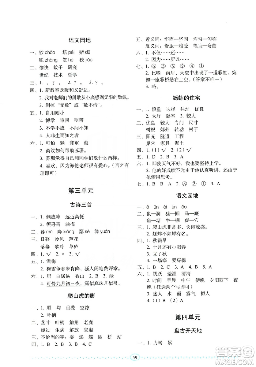 長(zhǎng)春出版社2019小學(xué)生隨堂同步練習(xí)語文四年級(jí)上冊(cè)人教版答案