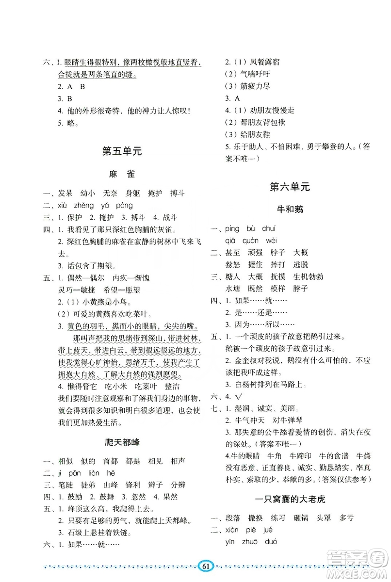 長(zhǎng)春出版社2019小學(xué)生隨堂同步練習(xí)語文四年級(jí)上冊(cè)人教版答案