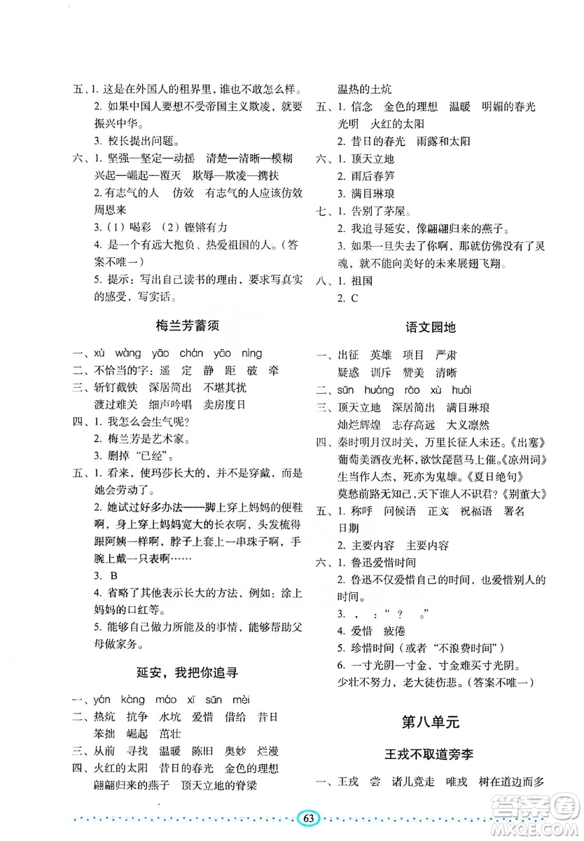 長(zhǎng)春出版社2019小學(xué)生隨堂同步練習(xí)語文四年級(jí)上冊(cè)人教版答案