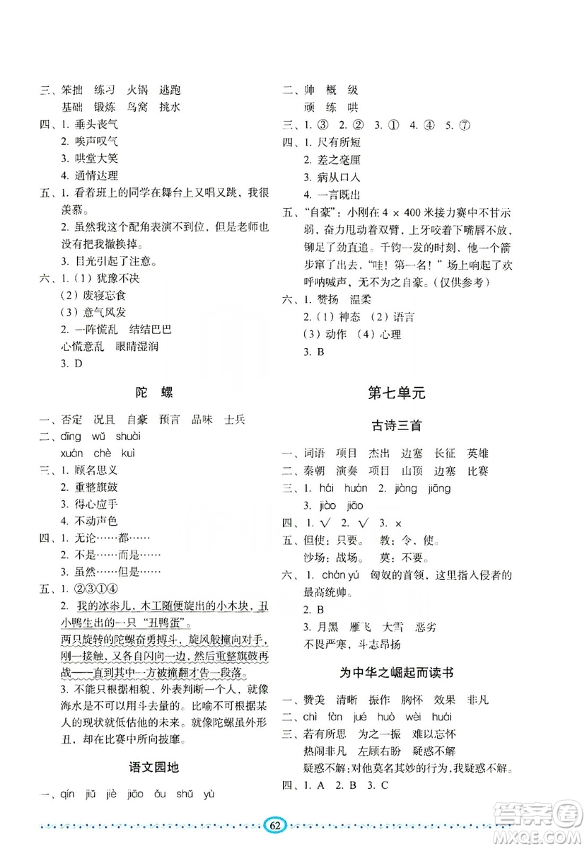 長(zhǎng)春出版社2019小學(xué)生隨堂同步練習(xí)語文四年級(jí)上冊(cè)人教版答案