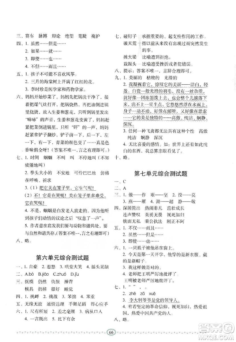 長(zhǎng)春出版社2019小學(xué)生隨堂同步練習(xí)語文四年級(jí)上冊(cè)人教版答案