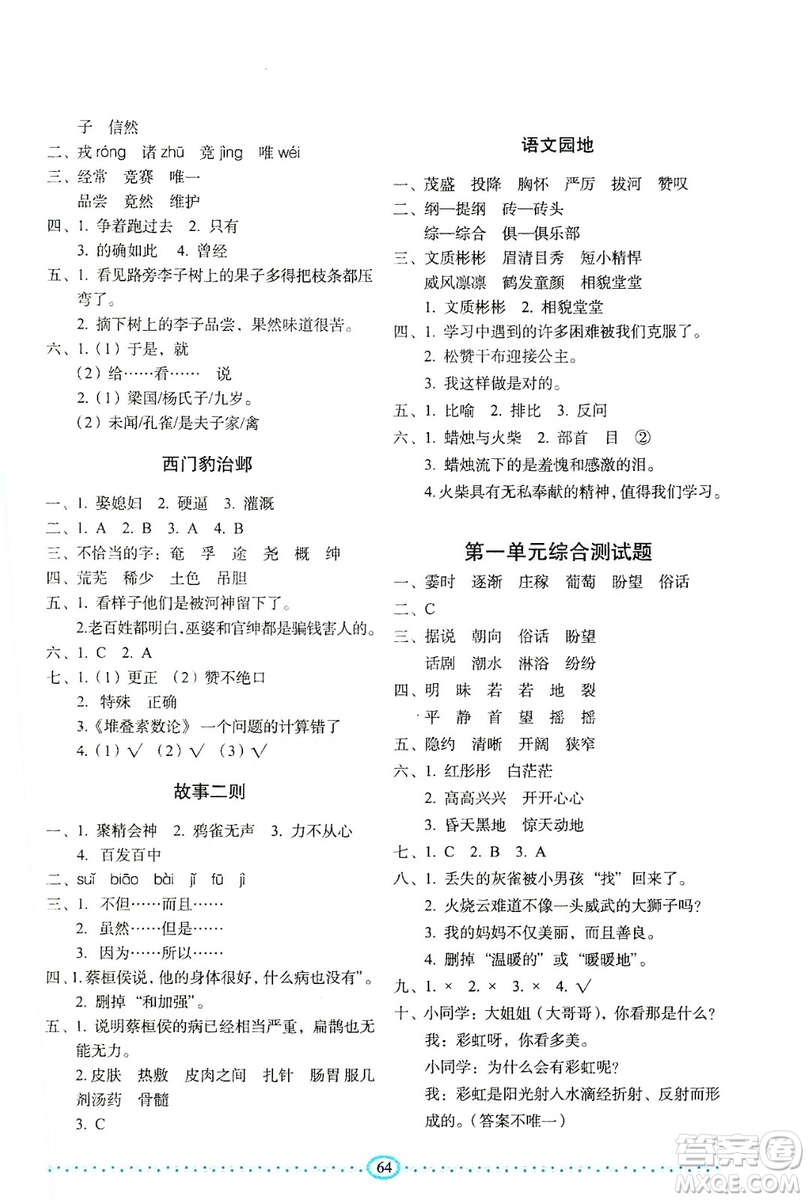 長(zhǎng)春出版社2019小學(xué)生隨堂同步練習(xí)語文四年級(jí)上冊(cè)人教版答案