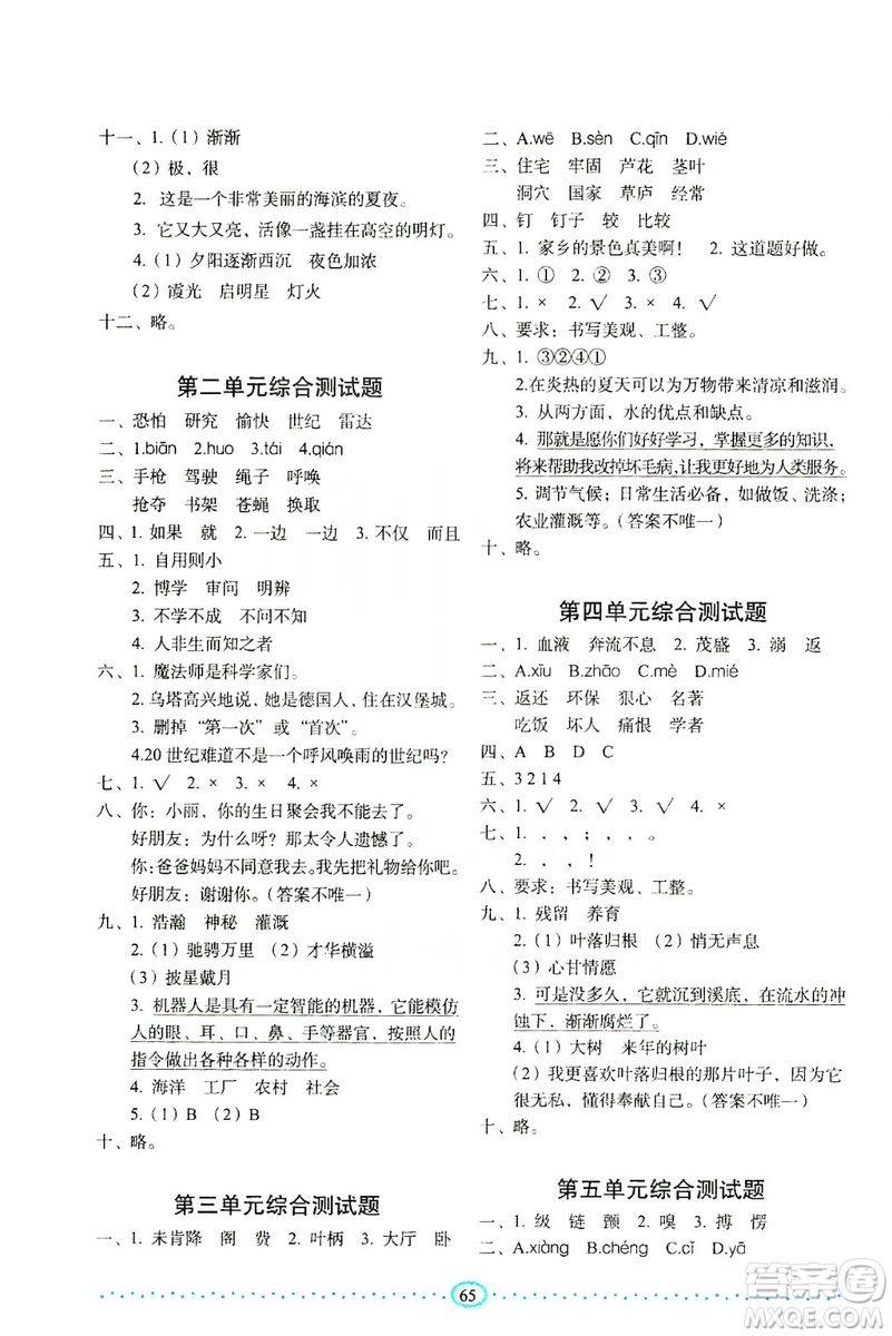 長(zhǎng)春出版社2019小學(xué)生隨堂同步練習(xí)語文四年級(jí)上冊(cè)人教版答案