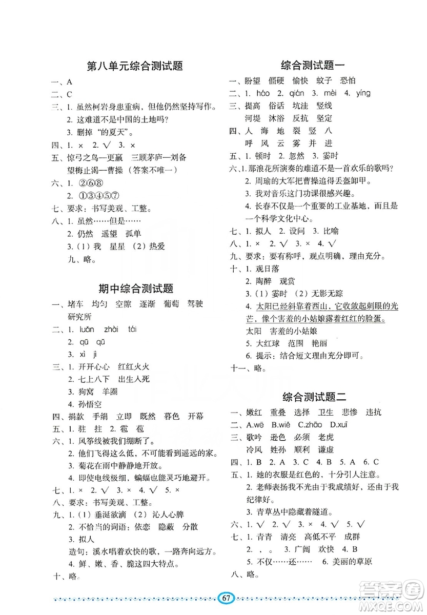長(zhǎng)春出版社2019小學(xué)生隨堂同步練習(xí)語文四年級(jí)上冊(cè)人教版答案