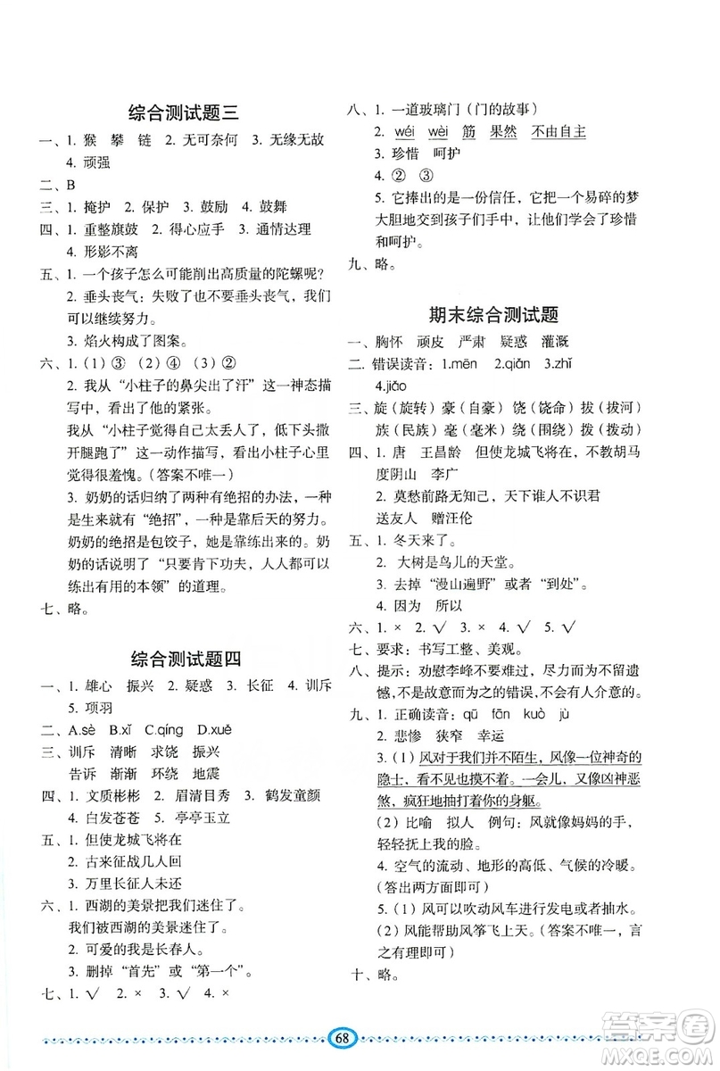 長(zhǎng)春出版社2019小學(xué)生隨堂同步練習(xí)語文四年級(jí)上冊(cè)人教版答案