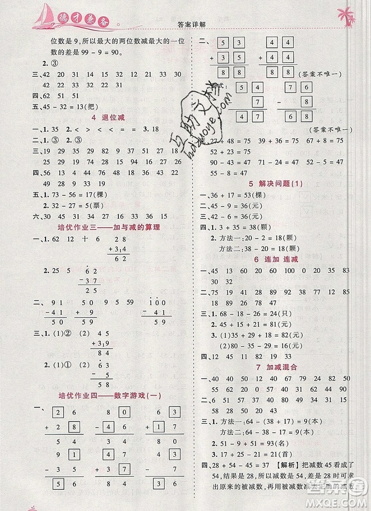 2019年秋新版王朝霞德才兼?zhèn)渥鳂I(yè)創(chuàng)新設計二年級數(shù)學上冊人教版答案