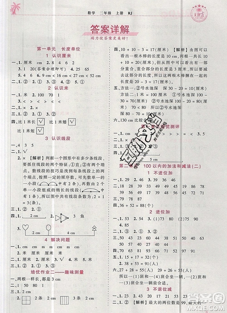 2019年秋新版王朝霞德才兼?zhèn)渥鳂I(yè)創(chuàng)新設計二年級數(shù)學上冊人教版答案