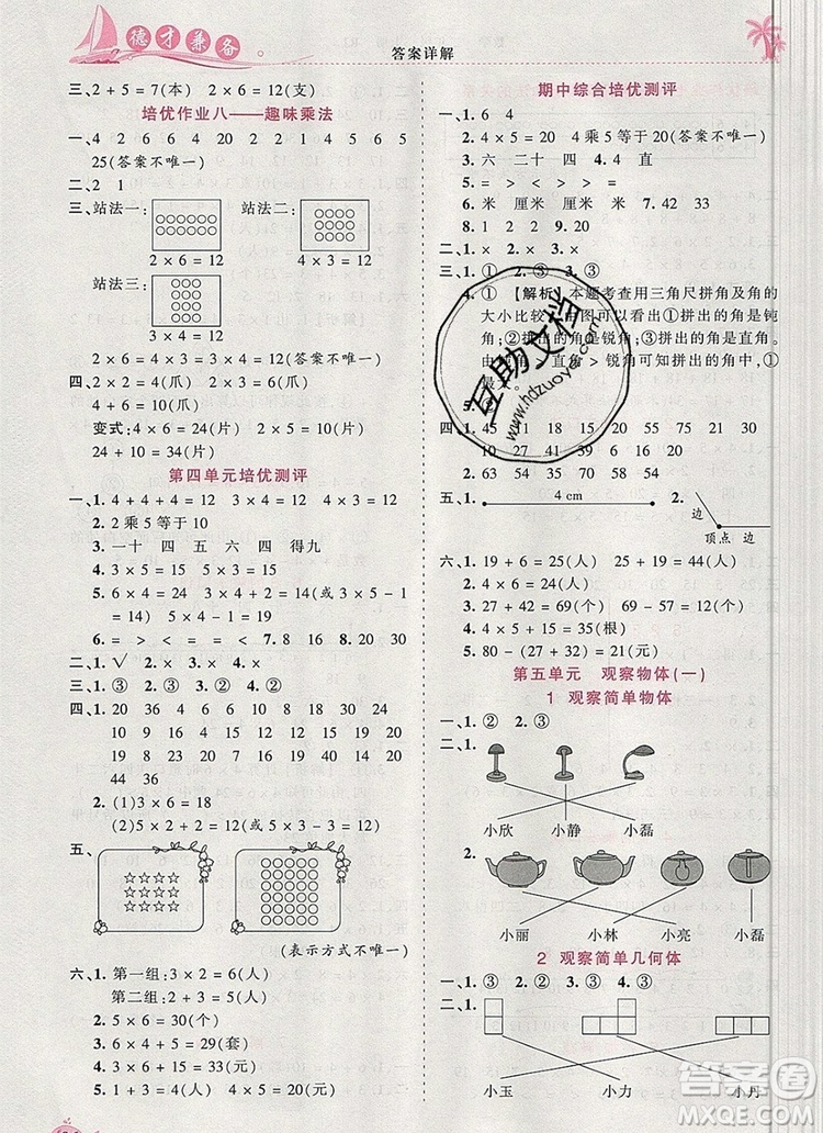 2019年秋新版王朝霞德才兼?zhèn)渥鳂I(yè)創(chuàng)新設計二年級數(shù)學上冊人教版答案