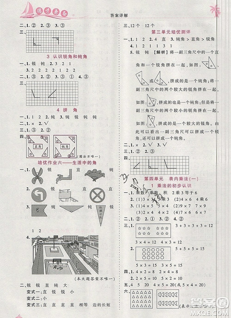 2019年秋新版王朝霞德才兼?zhèn)渥鳂I(yè)創(chuàng)新設計二年級數(shù)學上冊人教版答案