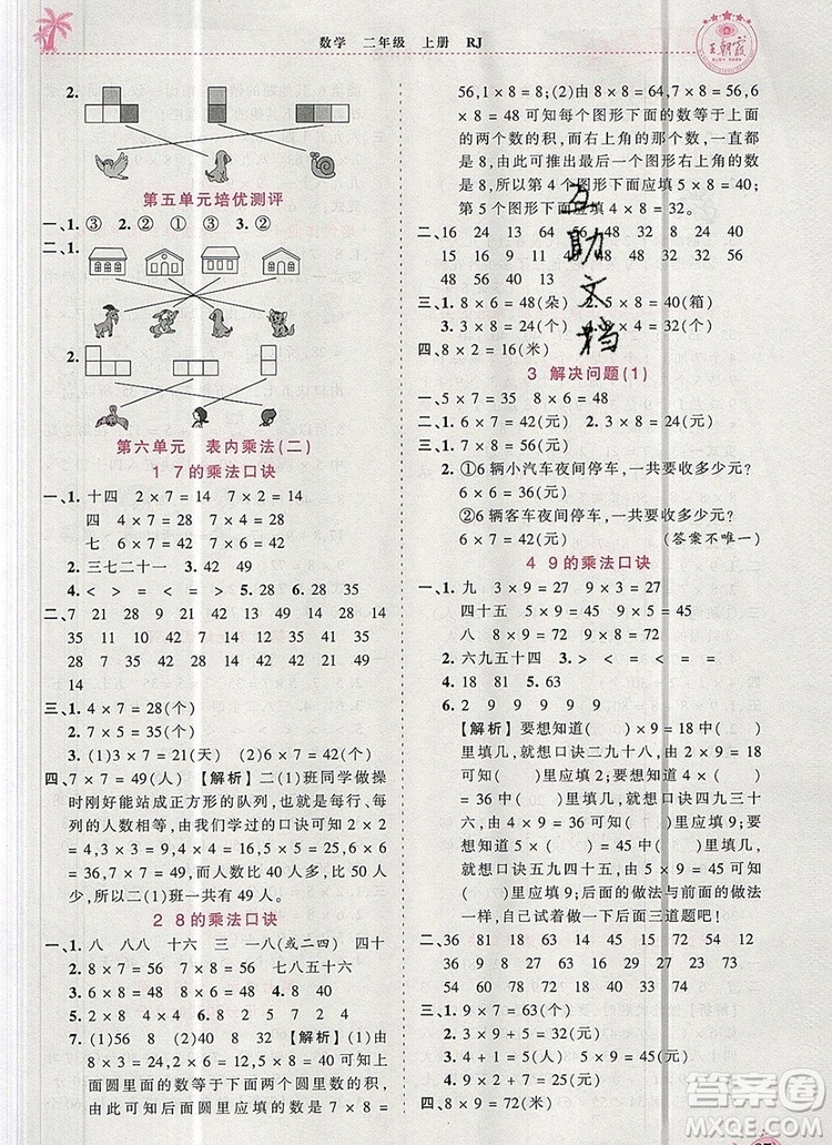 2019年秋新版王朝霞德才兼?zhèn)渥鳂I(yè)創(chuàng)新設計二年級數(shù)學上冊人教版答案
