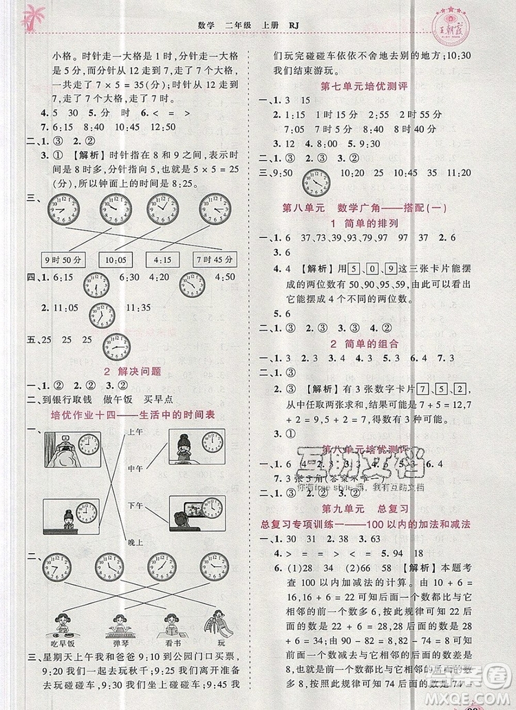 2019年秋新版王朝霞德才兼?zhèn)渥鳂I(yè)創(chuàng)新設計二年級數(shù)學上冊人教版答案