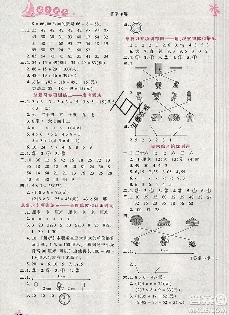 2019年秋新版王朝霞德才兼?zhèn)渥鳂I(yè)創(chuàng)新設計二年級數(shù)學上冊人教版答案