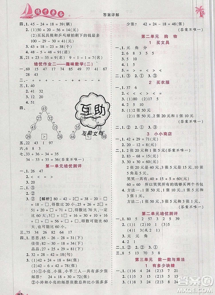2019年秋新版王朝霞德才兼?zhèn)渥鳂I(yè)創(chuàng)新設(shè)計二年級數(shù)學(xué)上冊北師大版答案