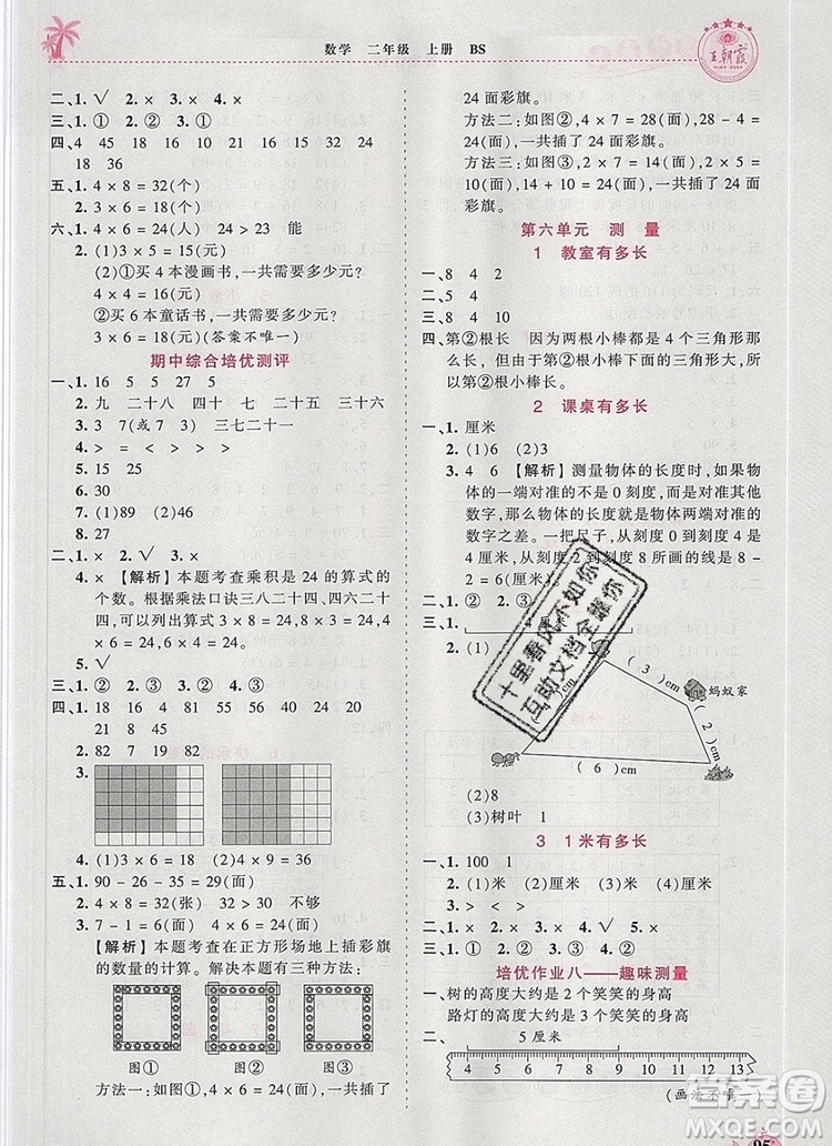2019年秋新版王朝霞德才兼?zhèn)渥鳂I(yè)創(chuàng)新設(shè)計二年級數(shù)學(xué)上冊北師大版答案