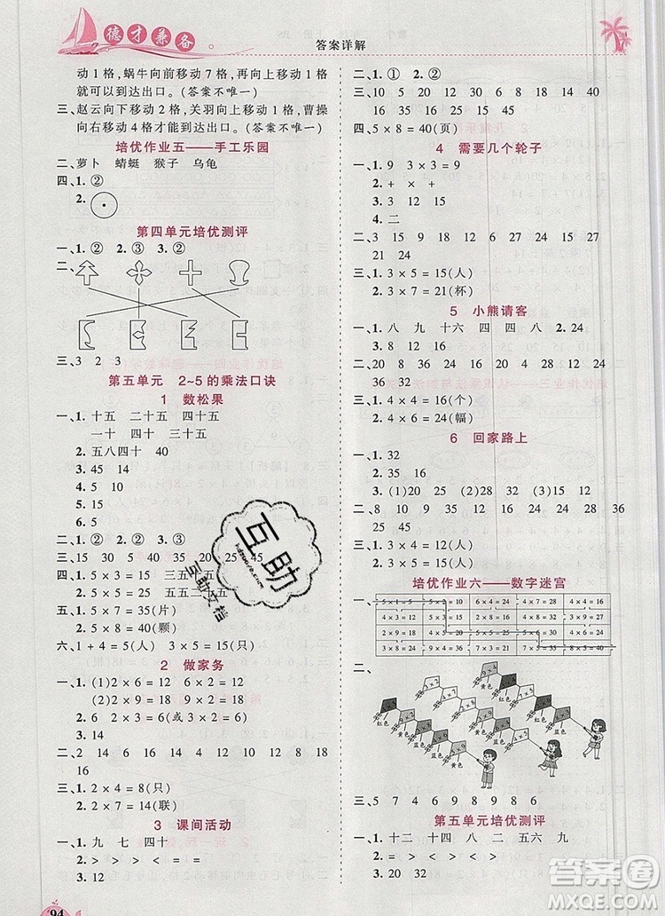 2019年秋新版王朝霞德才兼?zhèn)渥鳂I(yè)創(chuàng)新設(shè)計二年級數(shù)學(xué)上冊北師大版答案