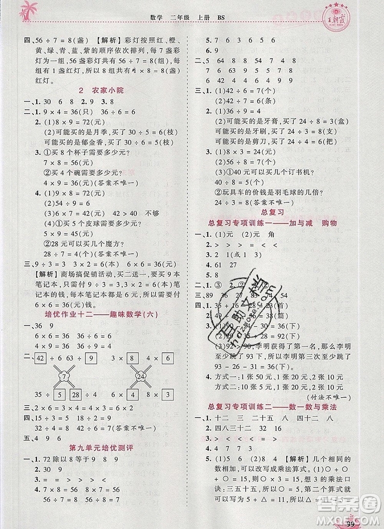 2019年秋新版王朝霞德才兼?zhèn)渥鳂I(yè)創(chuàng)新設(shè)計二年級數(shù)學(xué)上冊北師大版答案