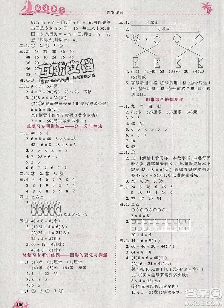 2019年秋新版王朝霞德才兼?zhèn)渥鳂I(yè)創(chuàng)新設(shè)計二年級數(shù)學(xué)上冊北師大版答案