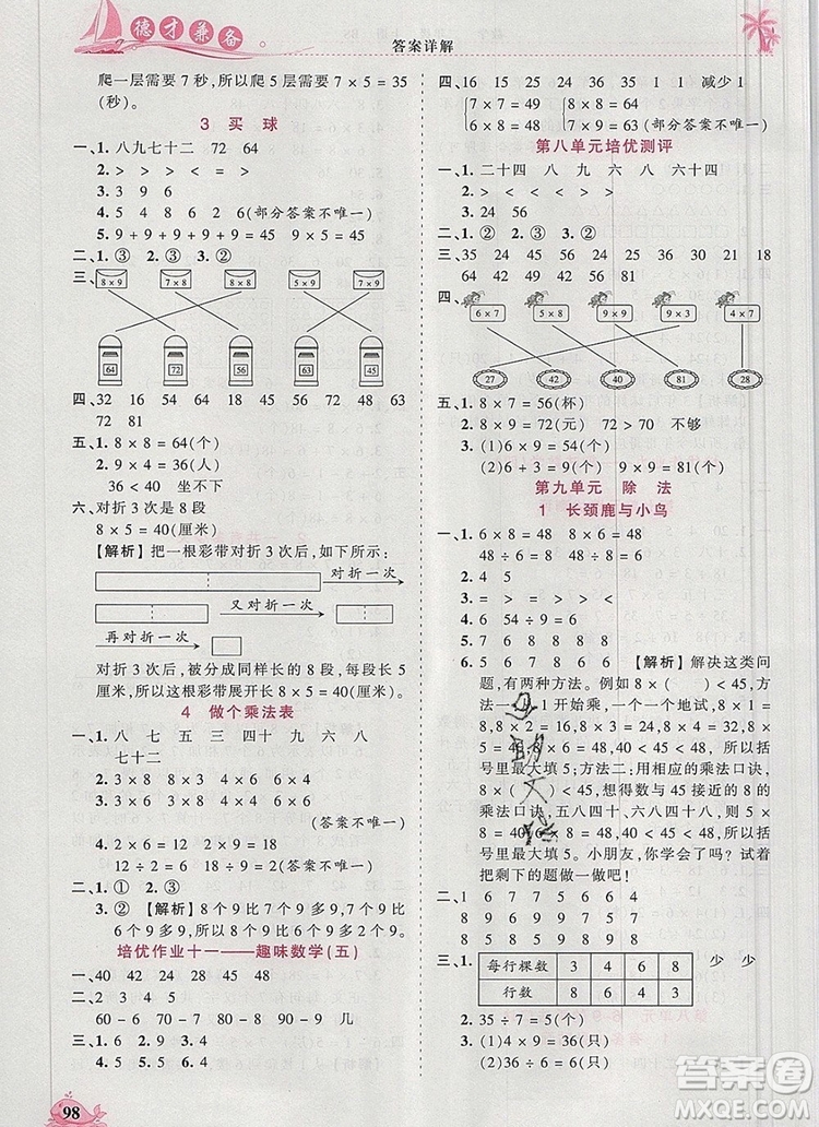 2019年秋新版王朝霞德才兼?zhèn)渥鳂I(yè)創(chuàng)新設(shè)計二年級數(shù)學(xué)上冊北師大版答案