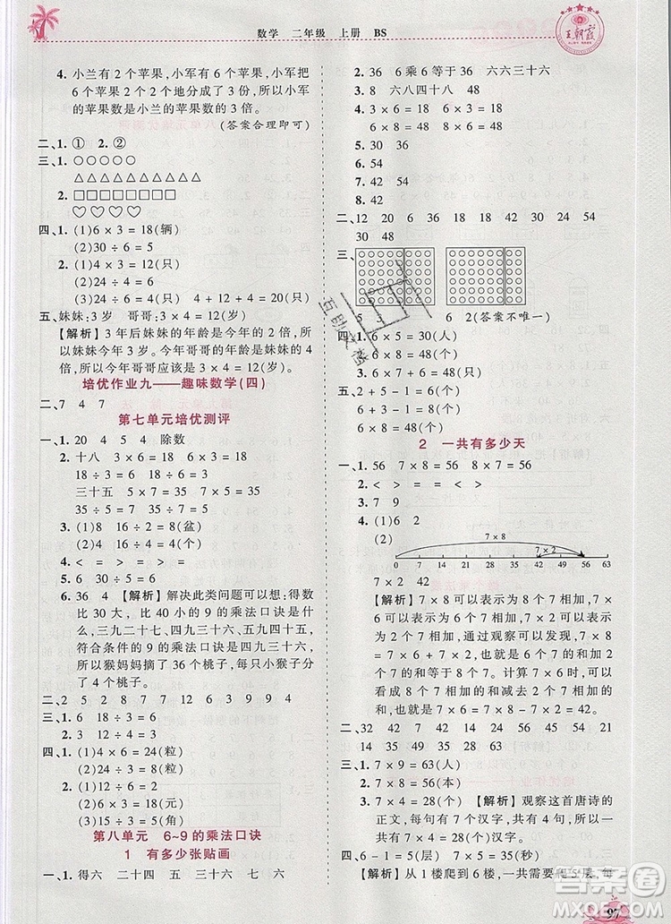 2019年秋新版王朝霞德才兼?zhèn)渥鳂I(yè)創(chuàng)新設(shè)計二年級數(shù)學(xué)上冊北師大版答案