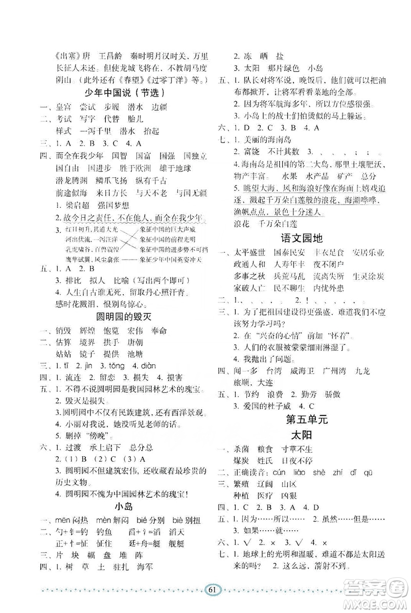 長春出版社2019小學(xué)生隨堂同步練習(xí)語文五年級上冊人教版答案