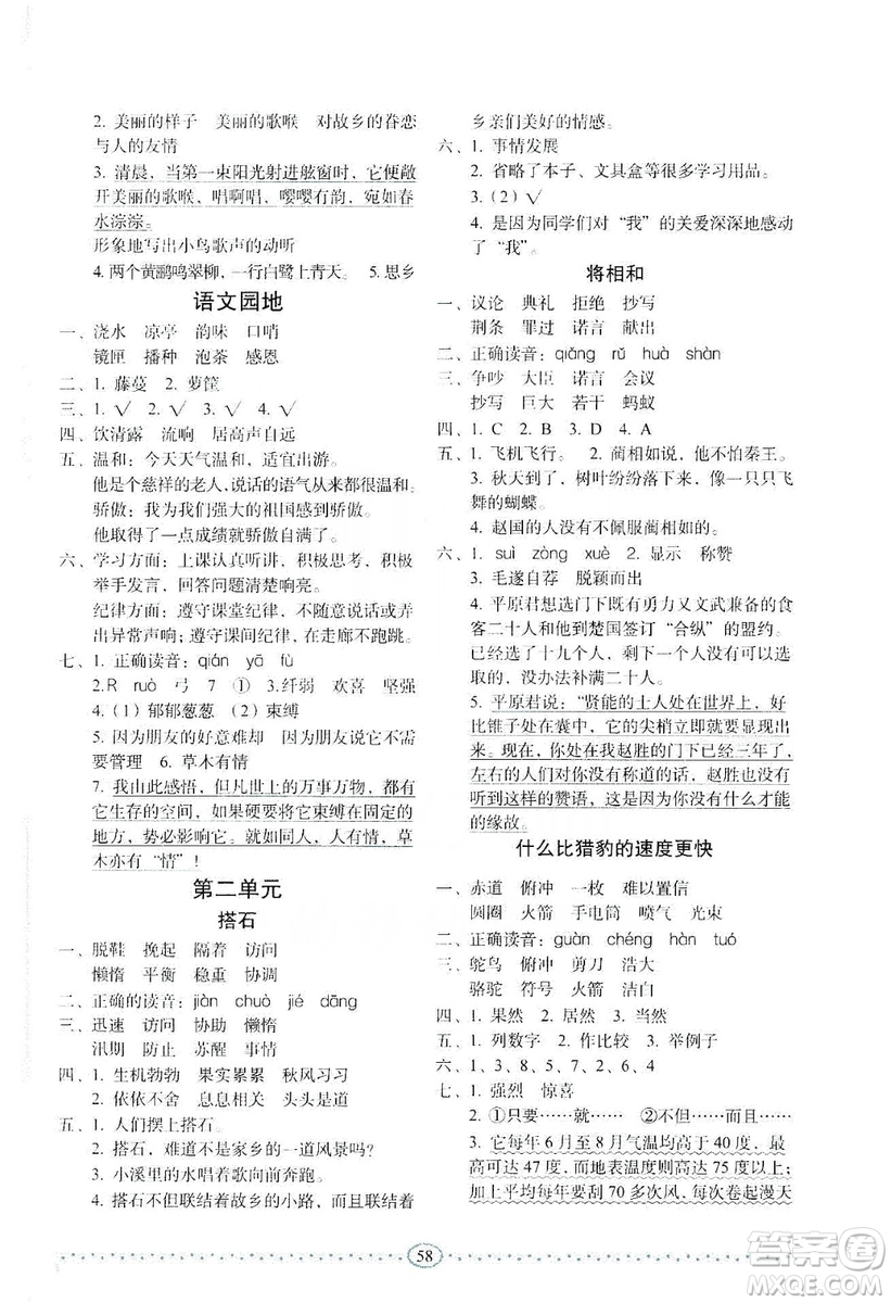 長春出版社2019小學(xué)生隨堂同步練習(xí)語文五年級上冊人教版答案