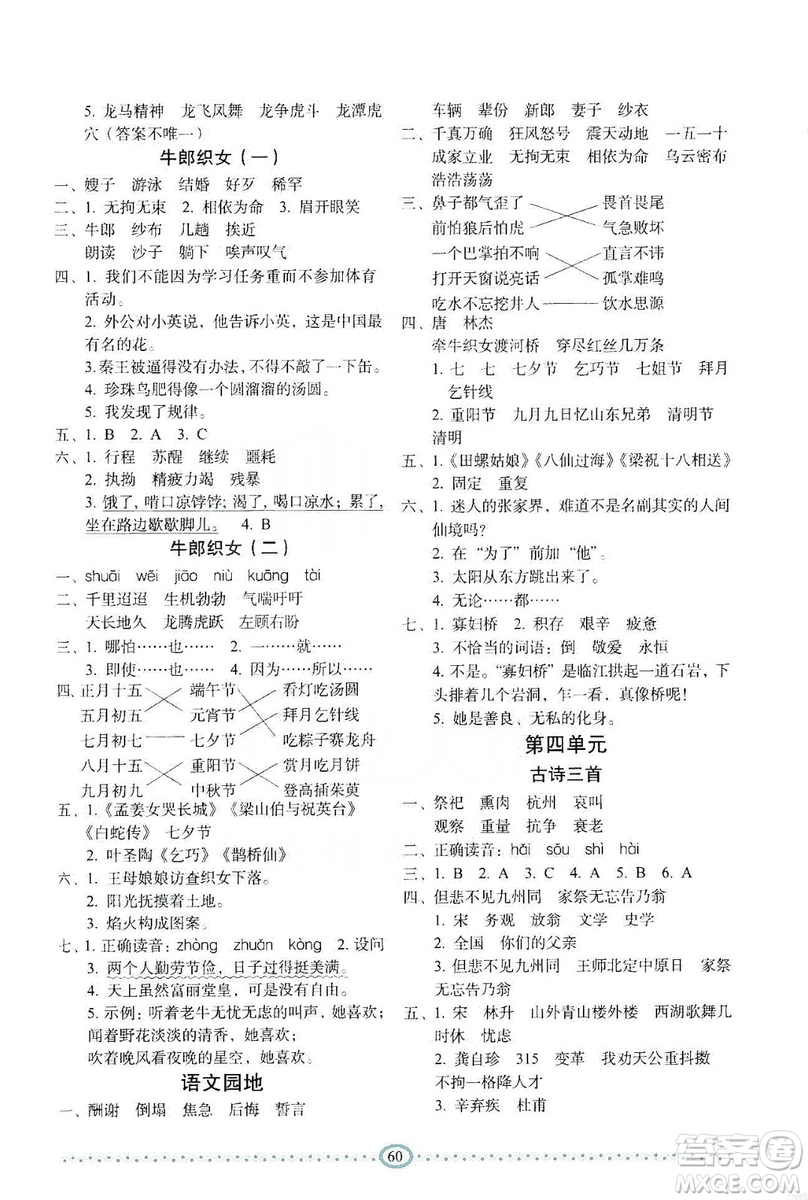 長春出版社2019小學(xué)生隨堂同步練習(xí)語文五年級上冊人教版答案