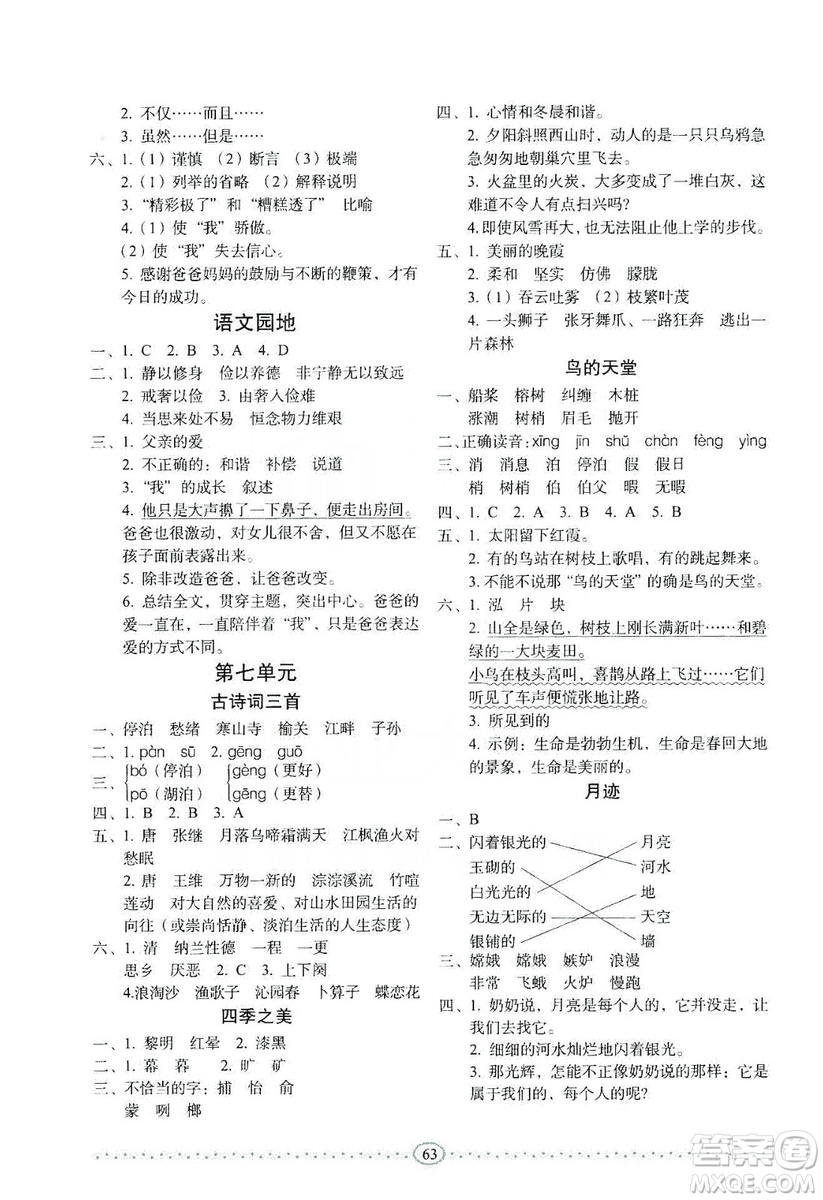 長春出版社2019小學(xué)生隨堂同步練習(xí)語文五年級上冊人教版答案