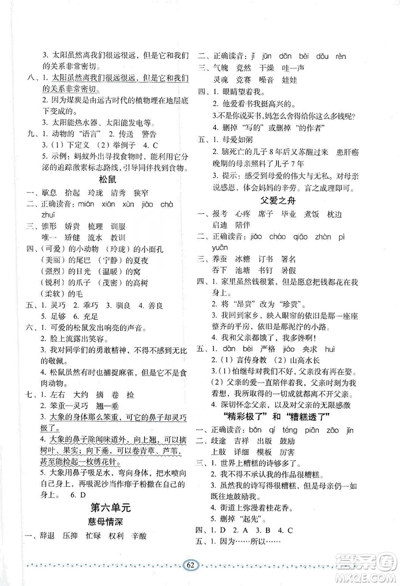長春出版社2019小學(xué)生隨堂同步練習(xí)語文五年級上冊人教版答案