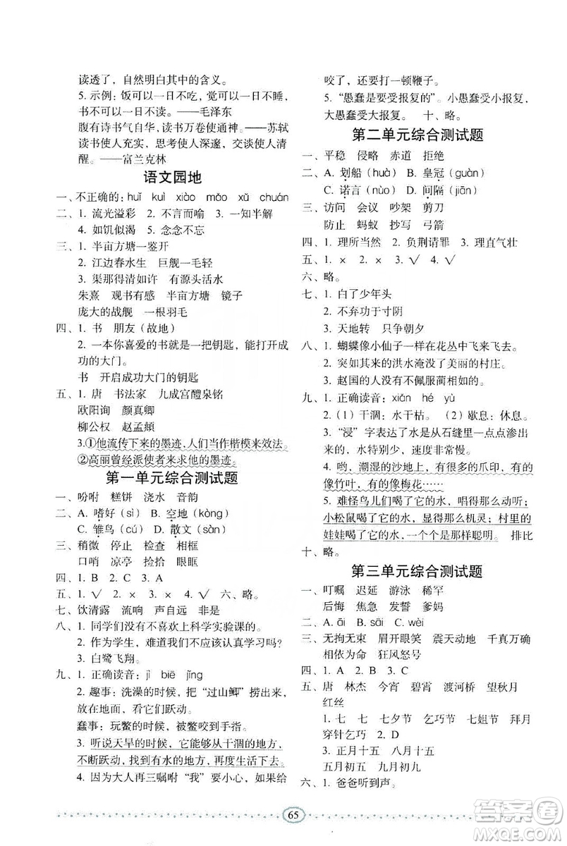 長春出版社2019小學(xué)生隨堂同步練習(xí)語文五年級上冊人教版答案