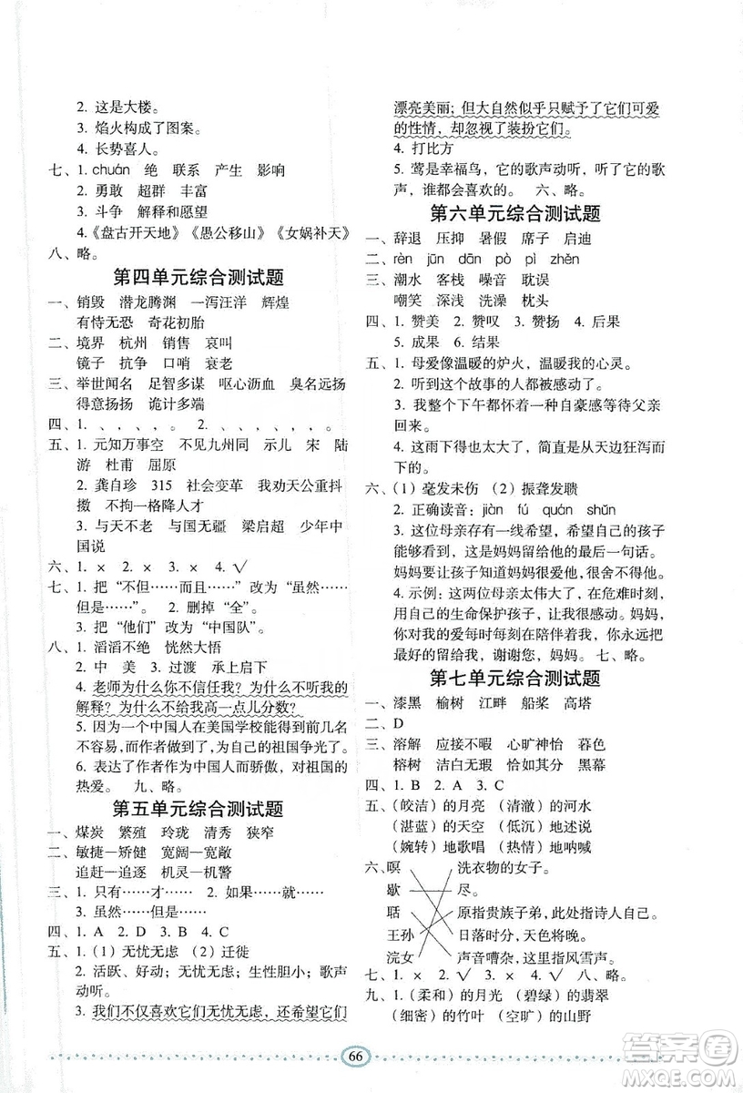 長春出版社2019小學(xué)生隨堂同步練習(xí)語文五年級上冊人教版答案