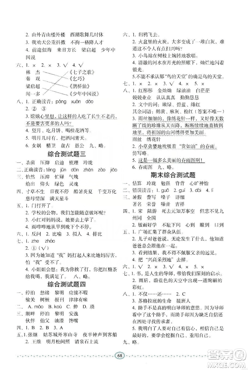 長春出版社2019小學(xué)生隨堂同步練習(xí)語文五年級上冊人教版答案