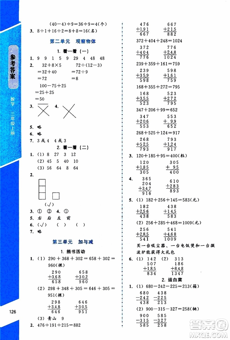 2019年課內(nèi)課外直通車數(shù)學三年級上冊北師大版參考答案