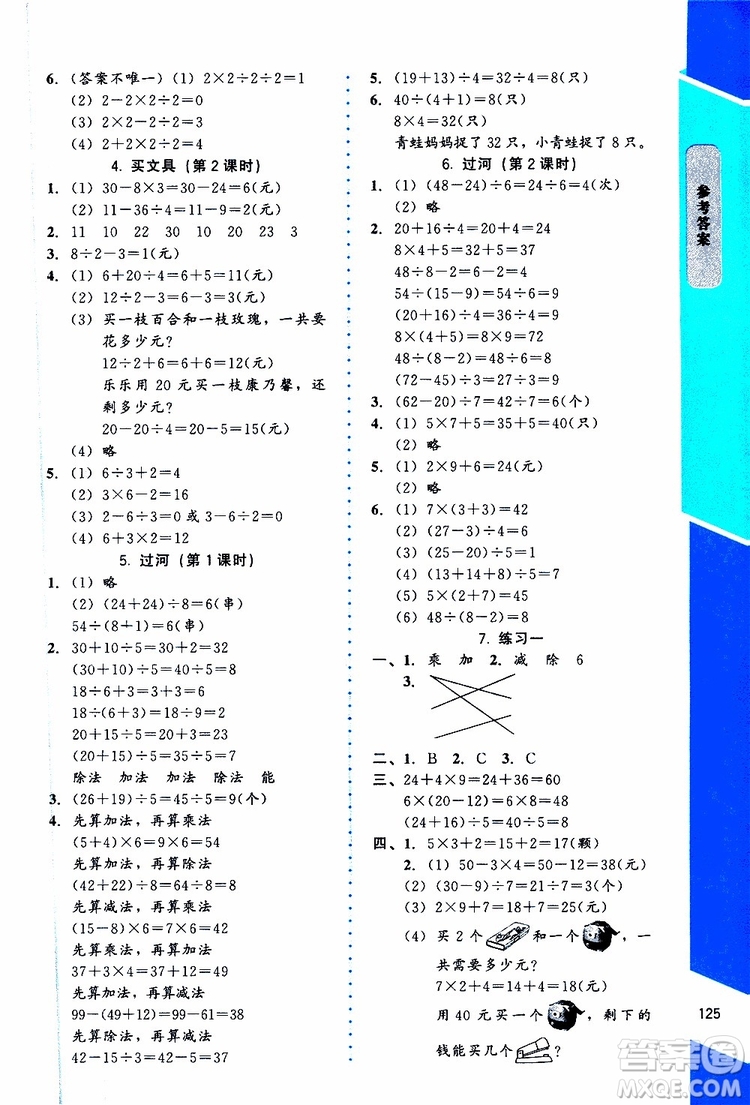2019年課內(nèi)課外直通車數(shù)學三年級上冊北師大版參考答案