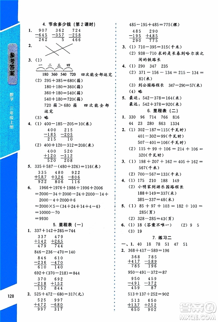 2019年課內(nèi)課外直通車數(shù)學三年級上冊北師大版參考答案
