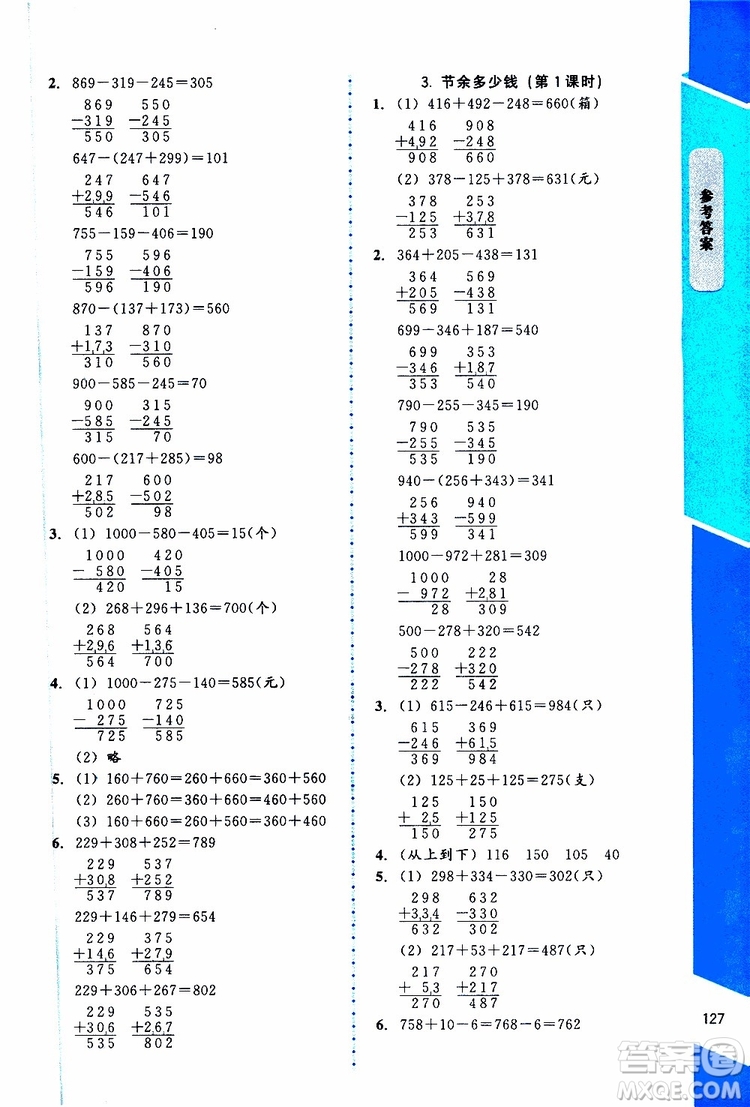 2019年課內(nèi)課外直通車數(shù)學三年級上冊北師大版參考答案