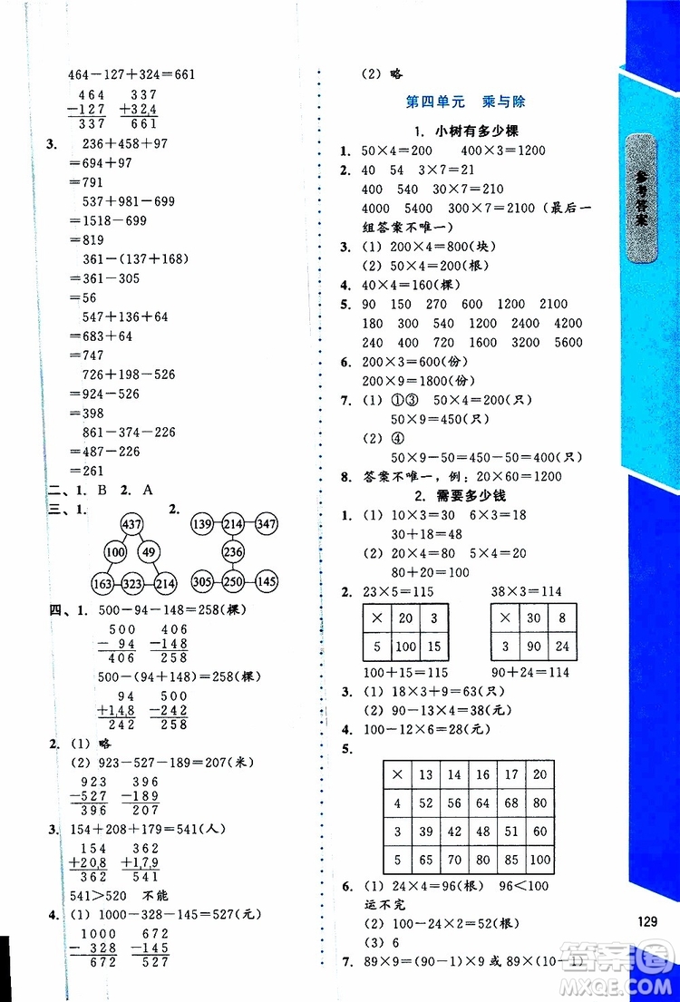 2019年課內(nèi)課外直通車數(shù)學三年級上冊北師大版參考答案