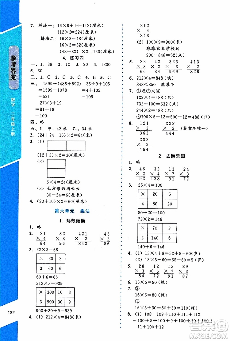 2019年課內(nèi)課外直通車數(shù)學三年級上冊北師大版參考答案