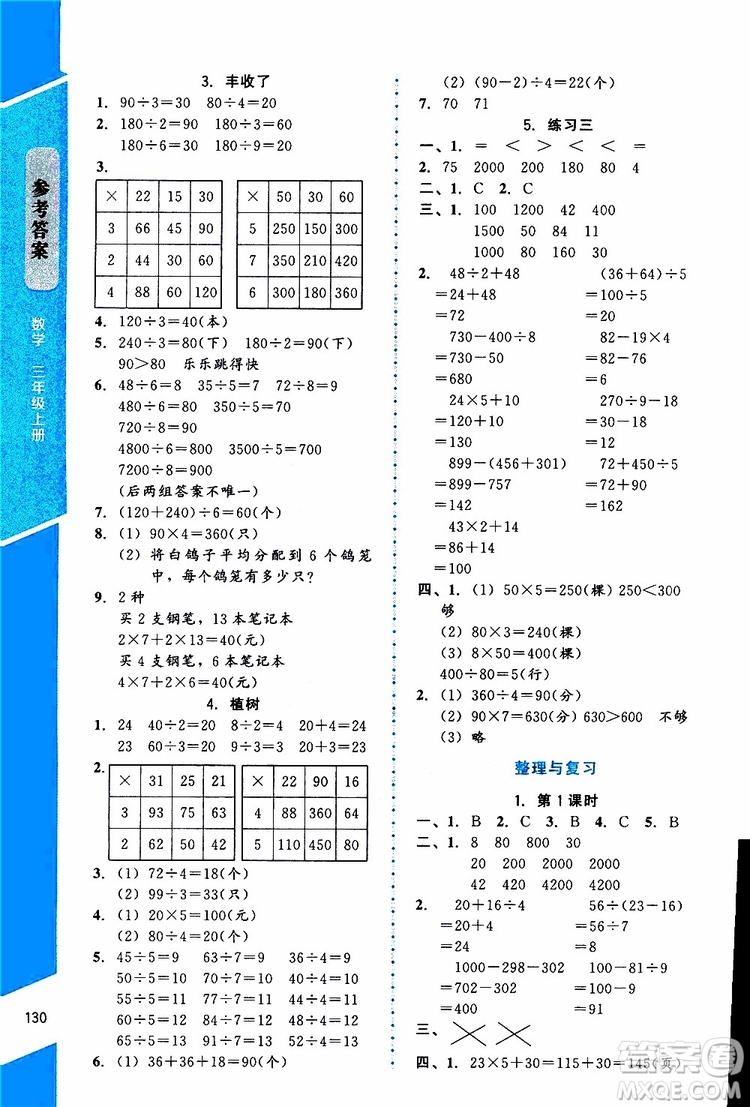 2019年課內(nèi)課外直通車數(shù)學三年級上冊北師大版參考答案