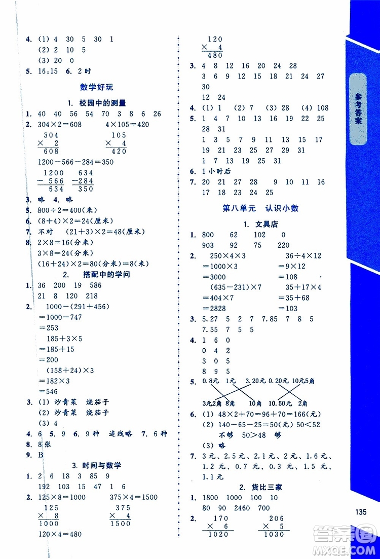 2019年課內(nèi)課外直通車數(shù)學三年級上冊北師大版參考答案
