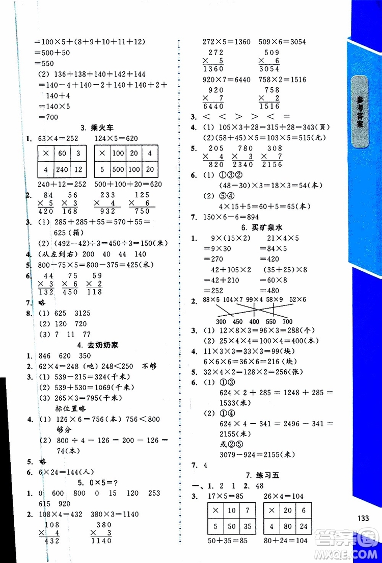 2019年課內(nèi)課外直通車數(shù)學三年級上冊北師大版參考答案